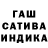 ГАШ индика сатива Serjeo Sam