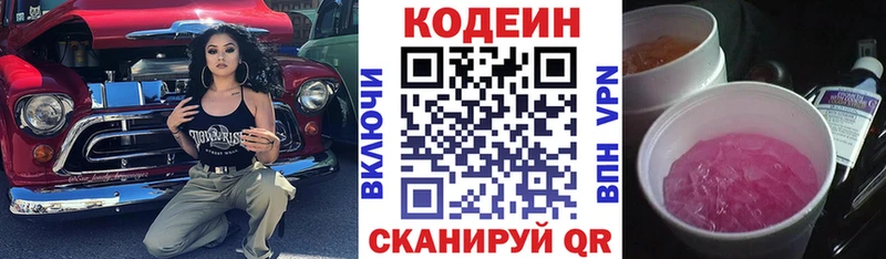 хочу наркоту  hydra ССЫЛКА  Кодеиновый сироп Lean Purple Drank  Бобров 